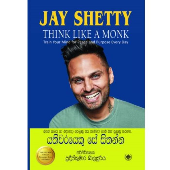 Yathiwarayaku Se Sithanna (bookrack) Online at Kapruka | Product# book00964