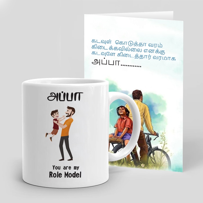 Father You Are My Role Model Mug And Greeting Card Online at Kapruka | Product# household00880