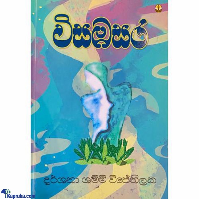 Wisabasara (MDG) Online at Kapruka | Product# book00984