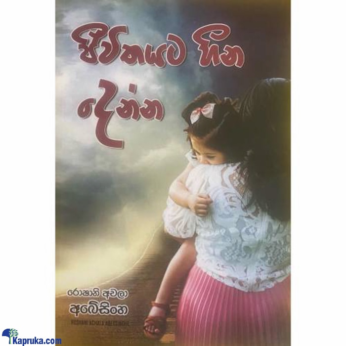 Jeewithaya Heena Denna (bookrack) Online at Kapruka | Product# book00993