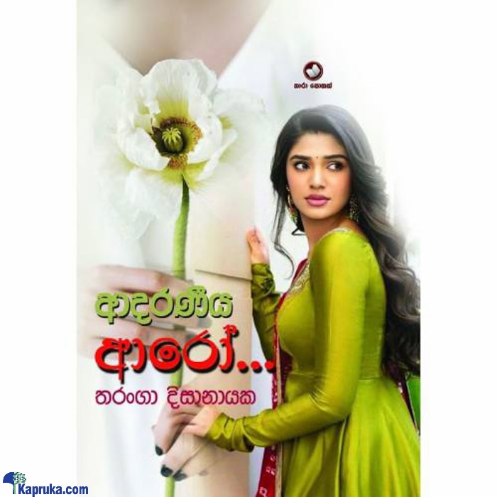 Adaraniya Aaro (bookrack) Online at Kapruka | Product# book00997