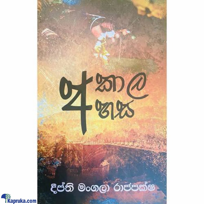 Akala Ahasa (asaliya) Online at Kapruka | Product# book00992