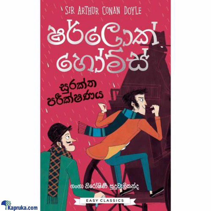 Sherlock Holmes Suraktha Parikshanaya (bookrack) Online at Kapruka | Product# book00977