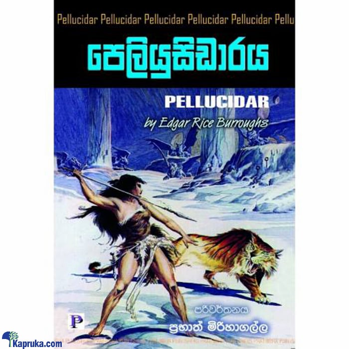 Peliyusidaraya (bookrack) Online at Kapruka | Product# book00987