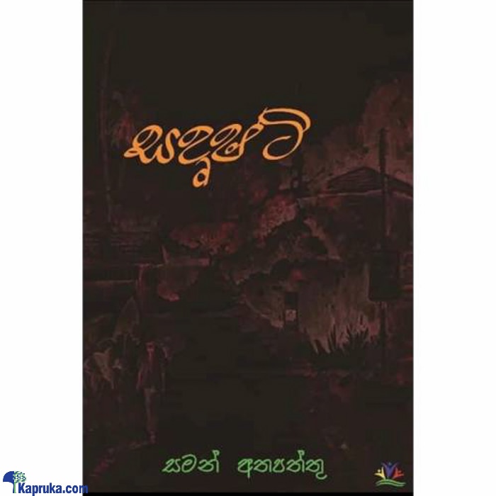 Sadushti (bookrack) Online at Kapruka | Product# book00982