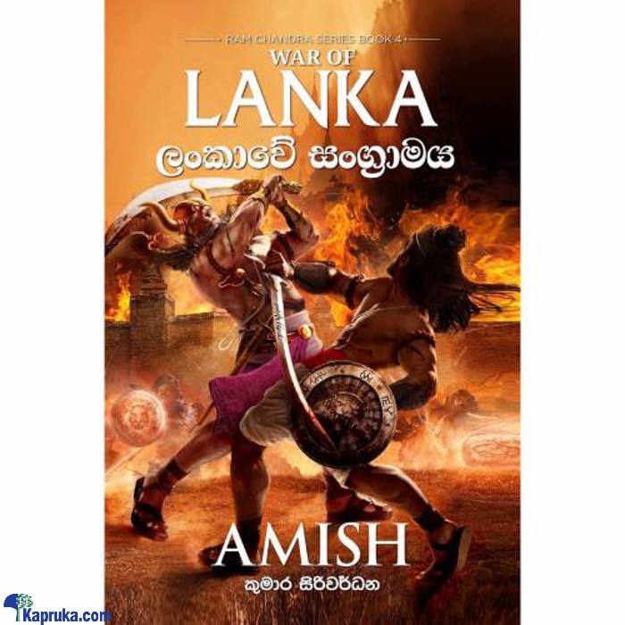 Lankawe Sangramaya (bookrack) Online at Kapruka | Product# book00970