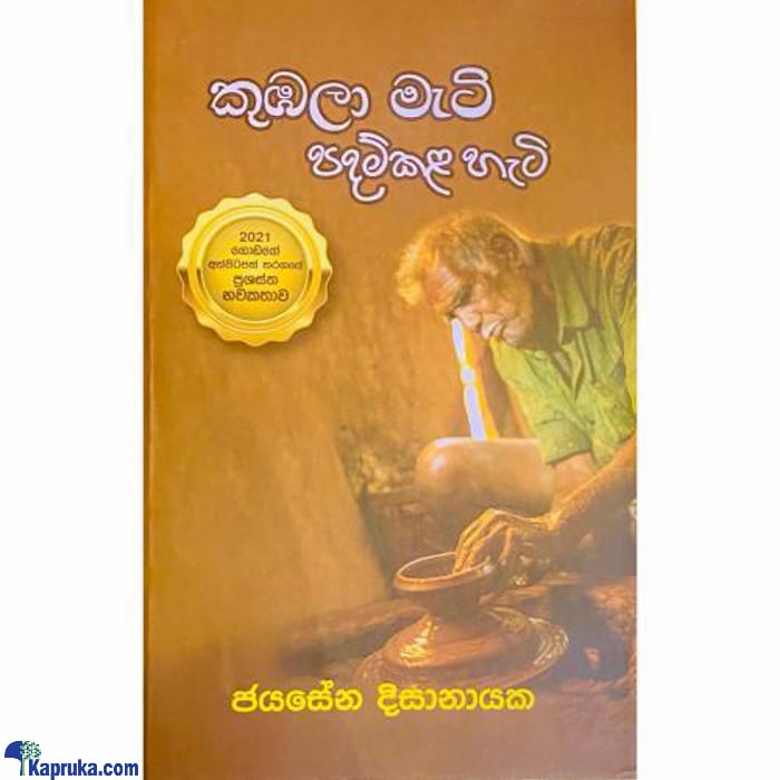 Kubala Mati Padam Kala Heti (MDG) Online at Kapruka | Product# book00971