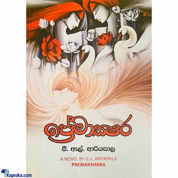 Pramakshara (MDG) Online at Kapruka | Product# book00991