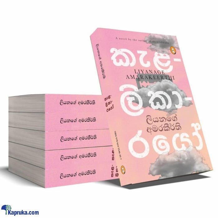 Kelalikarayo (vidarshana) Online at Kapruka | Product# book00998