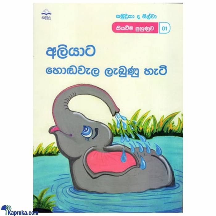 Aliyata Hoda Wela Labunu Heti (samudra) Online at Kapruka | Product# book001006