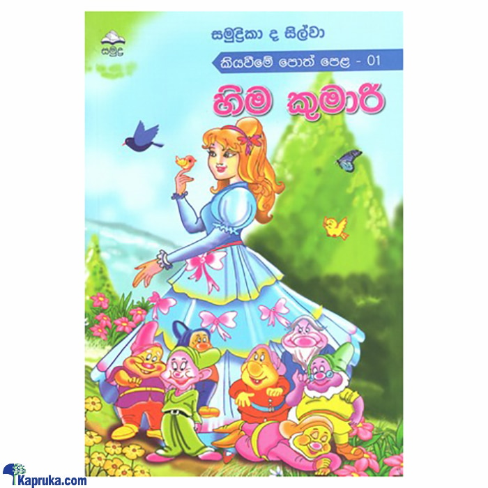 Hima Kumari (samudra) Online at Kapruka | Product# book001012