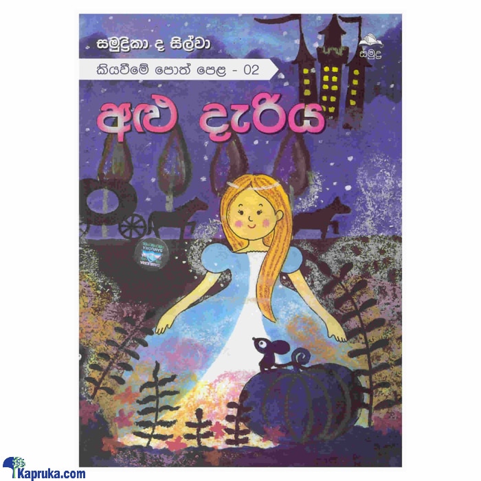Alu Deriya (samudra) Online at Kapruka | Product# book001016