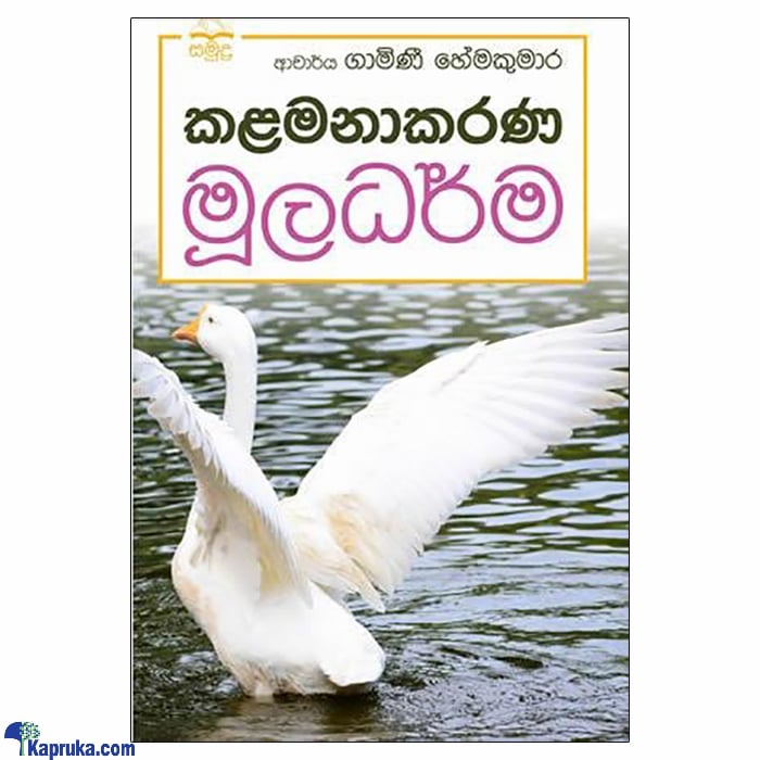 KALAMANAKARANA MULADARMA (samudra) Online at Kapruka | Product# book001003