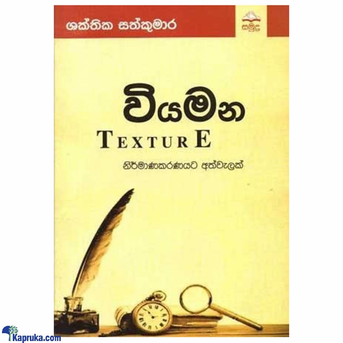 WIYAMANA (samudra) Online at Kapruka | Product# book001019