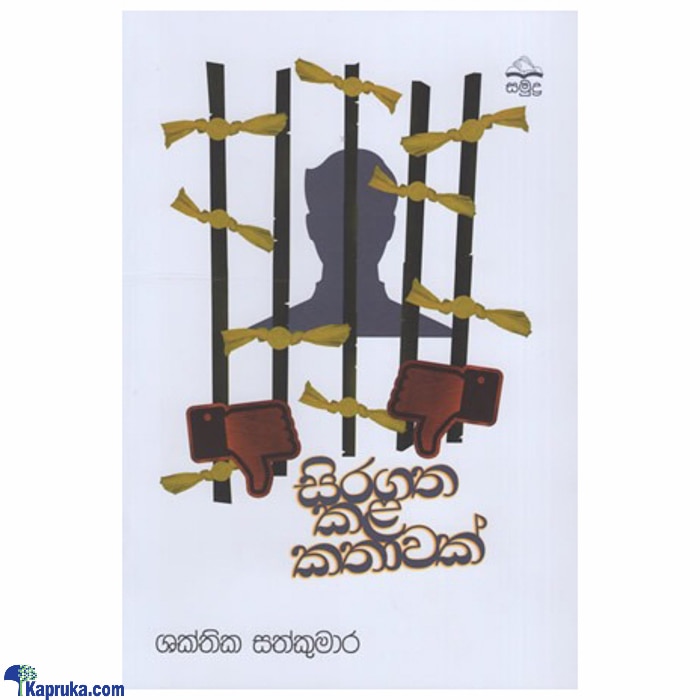 Siragatha Kala Kathaawak (samudra) Online at Kapruka | Product# book001025
