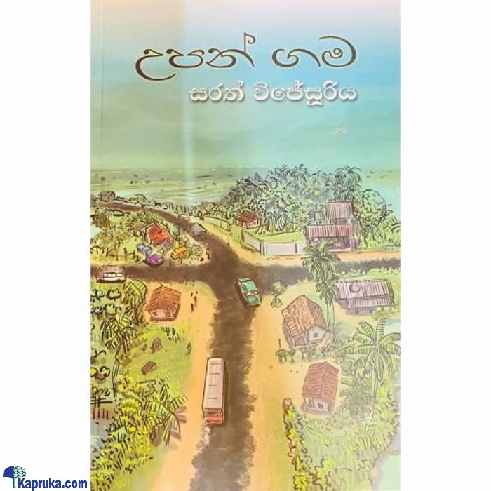 Upan Gama (bookrack) Online at Kapruka | Product# book001044