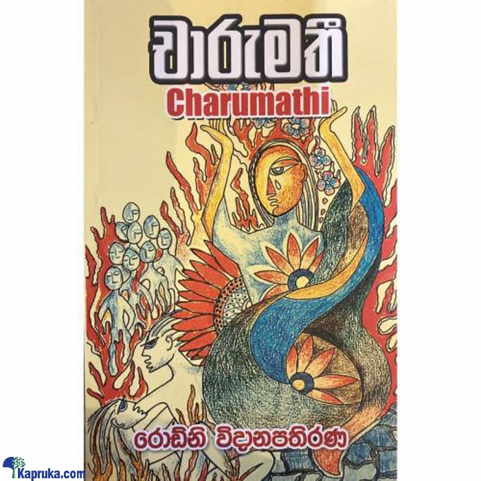 Charumathi (bookrack) Online at Kapruka | Product# book001042