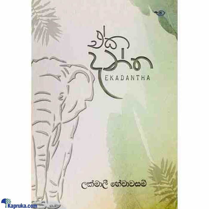 Ekadantha (bookrack) Online at Kapruka | Product# book001040