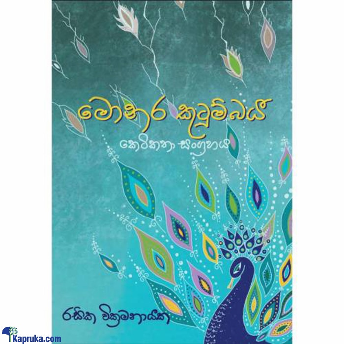 Monara Kutumbaya (bookrack) Online at Kapruka | Product# book001039