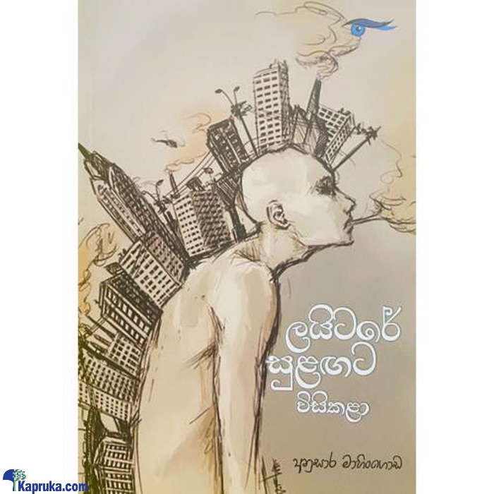 Laitare Sulagata Wisikala (bookrack) Online at Kapruka | Product# book001036