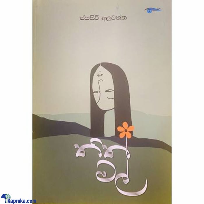 Thith Mal (bookrack) Online at Kapruka | Product# book001034
