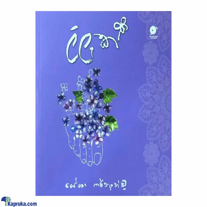 LILAC (asaliya) Online at Kapruka | Product# book001056