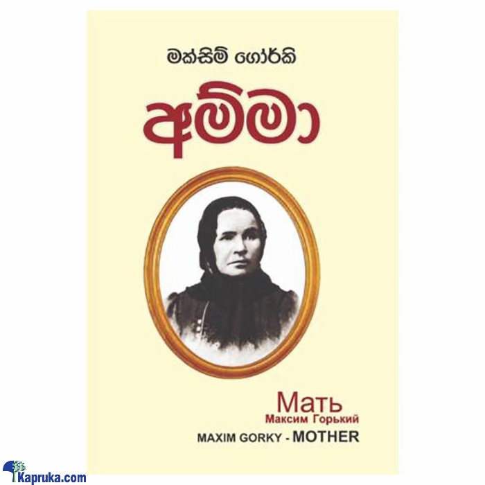 Amma (MDG) Online at Kapruka | Product# book001053