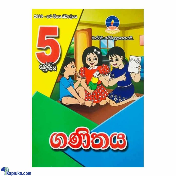 Master Guide Grade 05 Maths Workbook | Sinhala Medium Online at Kapruka | Product# book001064