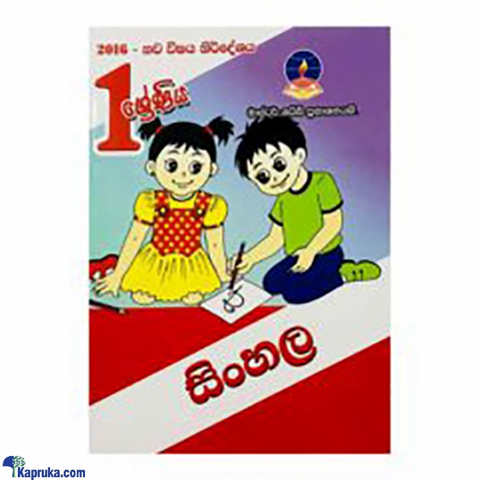 Master Guide Grade 01 Sinhala Workbook - Sinhala Medium Online at Kapruka | Product# book001076