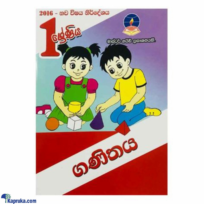 Master Guide Grade 01 Maths Workbook - Sinhala Medium Online at Kapruka | Product# book001078