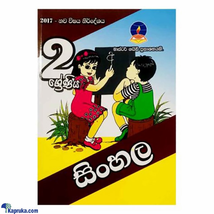 Master Guide Grade 02 Sinhala Workbook - Sinhala Medium Online at Kapruka | Product# book001080