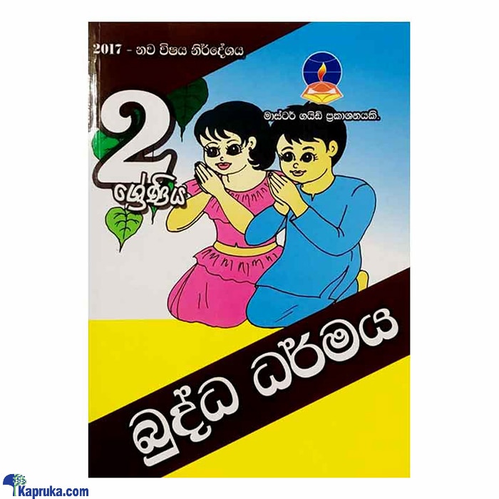 Master Guide Grade 02 Buddhism Workbook - Sinhala Medium Online at Kapruka | Product# book001087