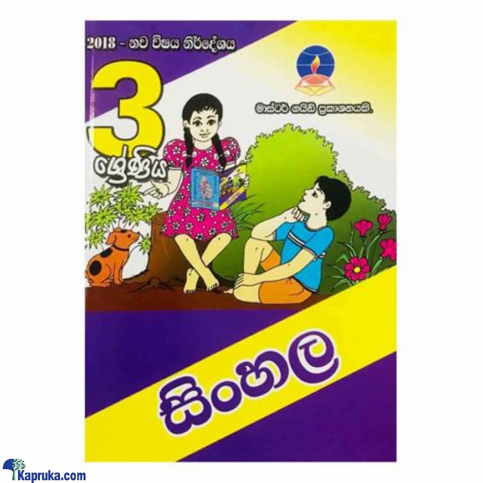 Master Guide Grade 03 Sinhala Workbook - Sinhala Medium Online at Kapruka | Product# book001085
