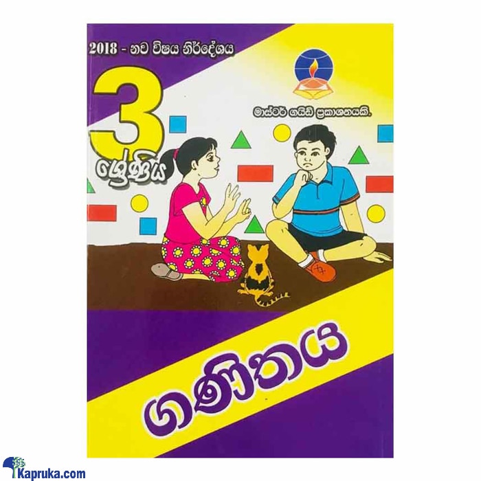 Master Guide Grade 03 Maths Workbook (sinhala Medium) Online at Kapruka | Product# book001086