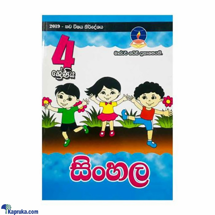 Master Guide Grade 04 Sinhala Workbook - Sinhala Medium Online at Kapruka | Product# book001073