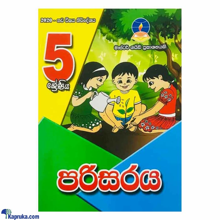 Master Guide Grade 05 Environment Workbook - Sinhala Medium Online at Kapruka | Product# book001089
