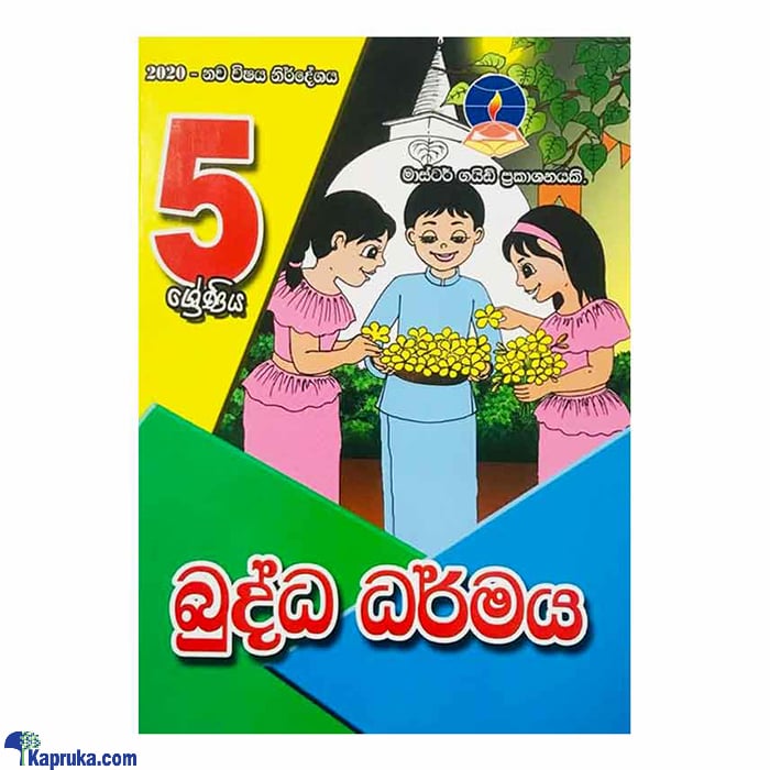 Master Guide Grade 05 Buddhism Workbook - Sinhala Medium Online at Kapruka | Product# book001090
