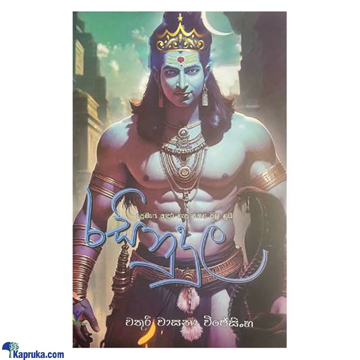 Rasinudula (bookrack) Online at Kapruka | Product# book001134