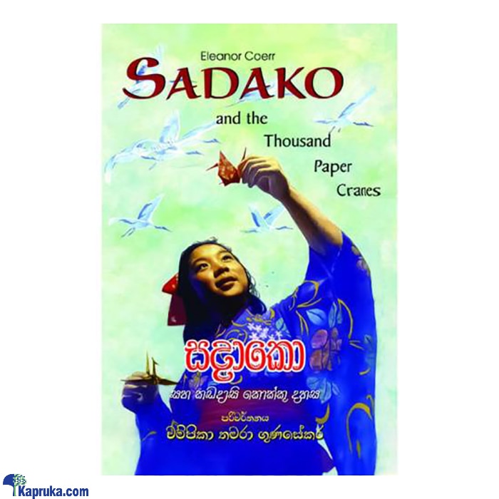 Sadakoo (bookrack) Online at Kapruka | Product# book001128