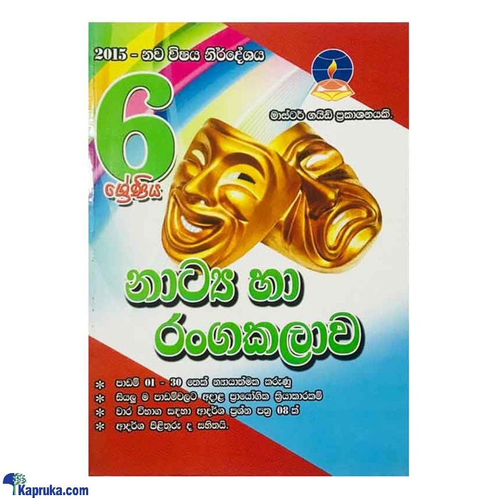 Master Guide Grade 6 DRAMA - THEATRE Workbook - Sinhala Medium Online at Kapruka | Product# book001153