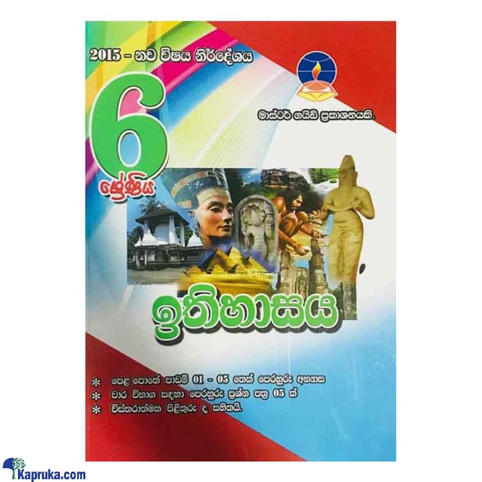 Master Guide Grade 6 History Workbook | Sinhala Medium Online at Kapruka | Product# book001148