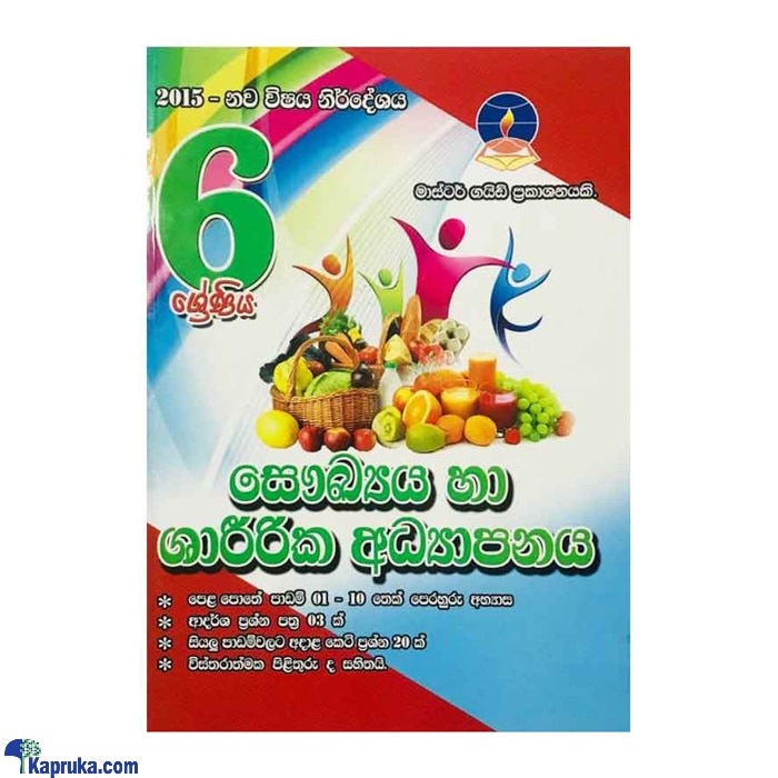 Master Guide Grade 6 Health Workbook | Sinhala Medium Online at Kapruka | Product# book001143