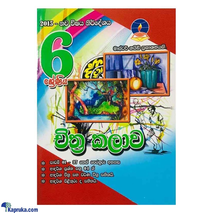 Master Guide Grade 06 Art Workbook | Sinhala Medium Online at Kapruka | Product# book001157