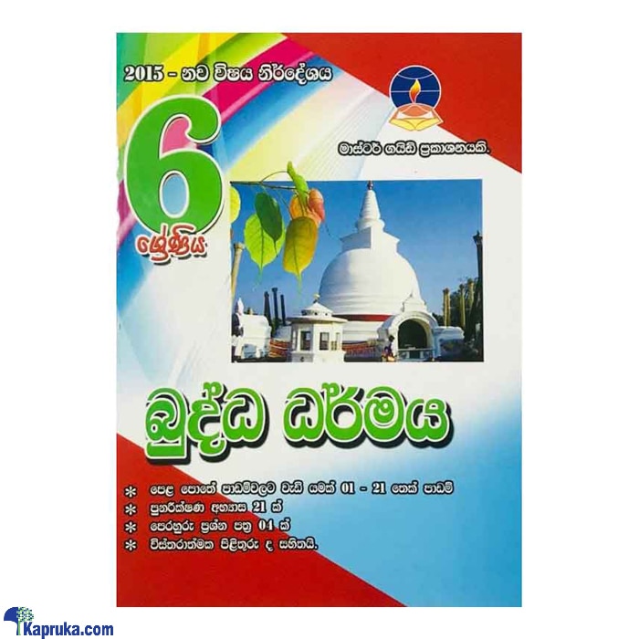 Master Guide Grade 06 Buddhism Workbook | Sinhala Medium Online at Kapruka | Product# book001146