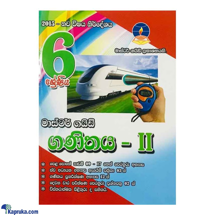 Master Guide Grade 6 Maths Workbook (II) - Sinhala Medium Online at Kapruka | Product# book001149