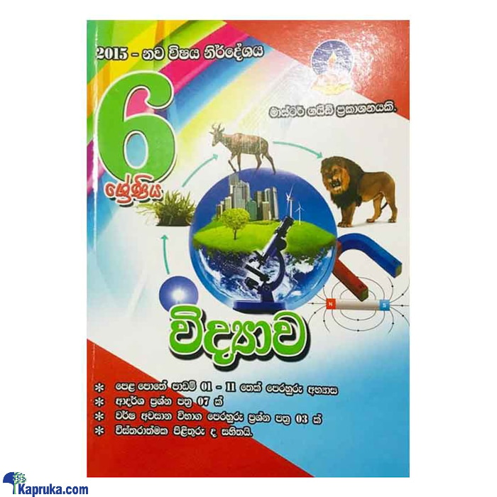 Master Guide Grade 06 Science Workbook | Sinhala Medium Online at Kapruka | Product# book001154