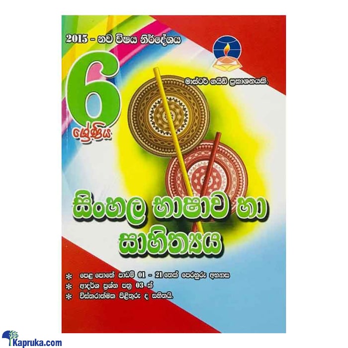 Master Guide Grade 06 Sinhala Workbook - Sinhala Medium Online at Kapruka | Product# book001156