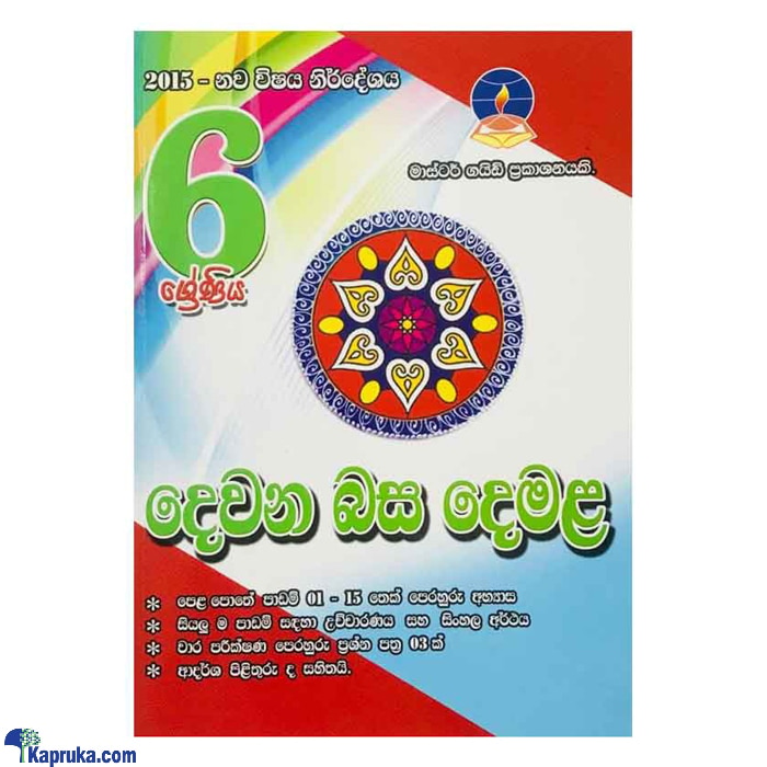 Master Guide Grade 06 Tamil Online at Kapruka | Product# book001151