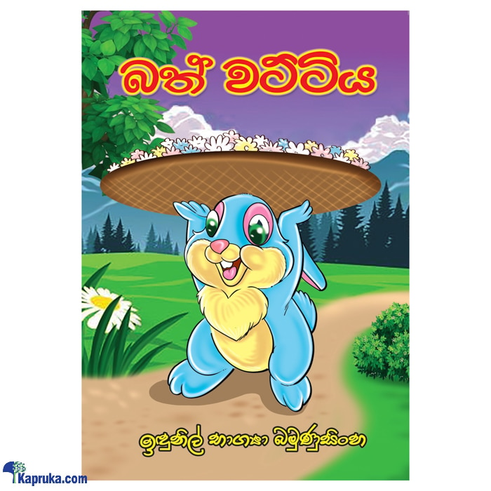Bath Wattiya (samayawardhana) Online at Kapruka | Product# book001163