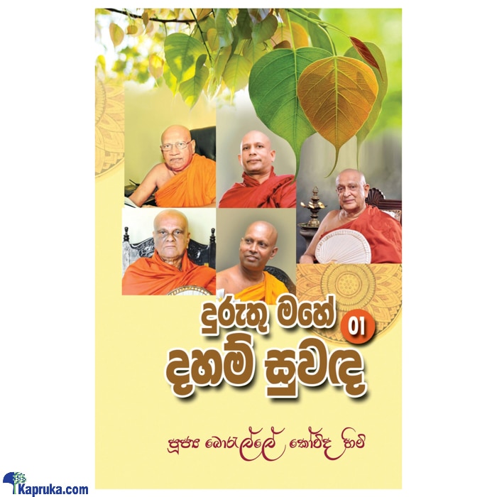 Duruthu Mahe Daham Suwada Online at Kapruka | Product# book001195